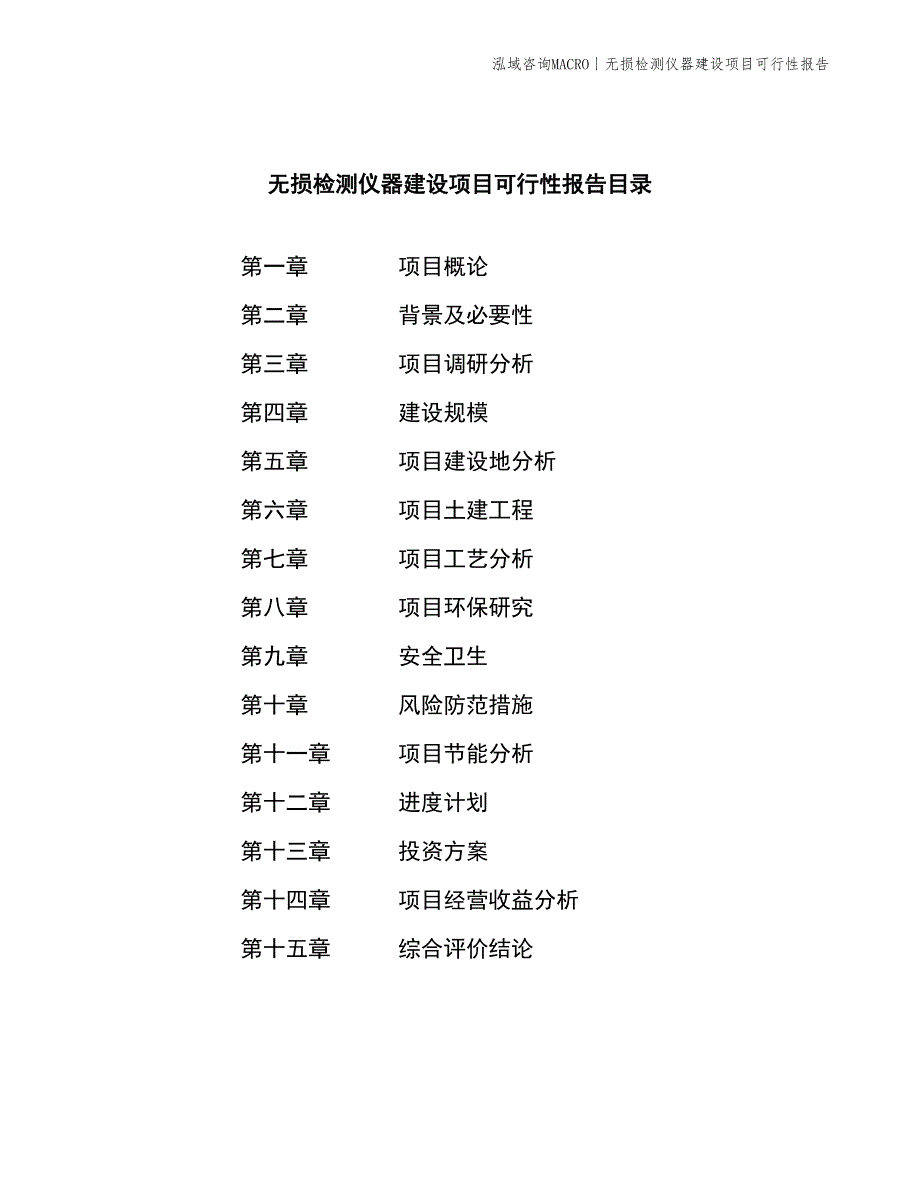 无损检测仪器建设项目可行性报告_第2页