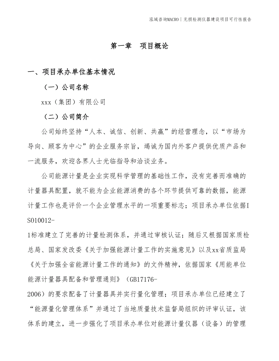 无损检测仪器建设项目可行性报告_第3页