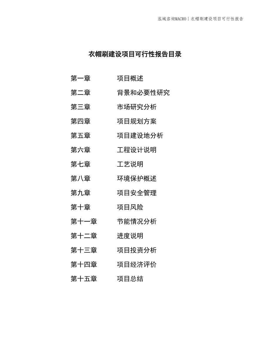 浴缸刷建设项目可行性报告_第2页