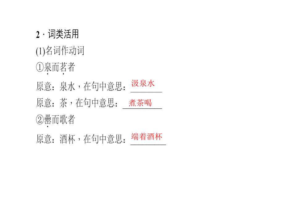 2018届中考语文总复习（甘肃）课件：文言文阅读 八年级 下册 第8篇　满井游记_第3页