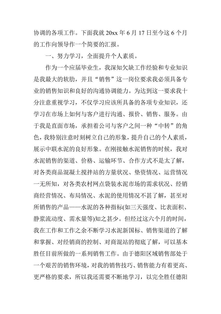 20xx年销售工作年终工作总结销售部年度工作总结6篇_第2页