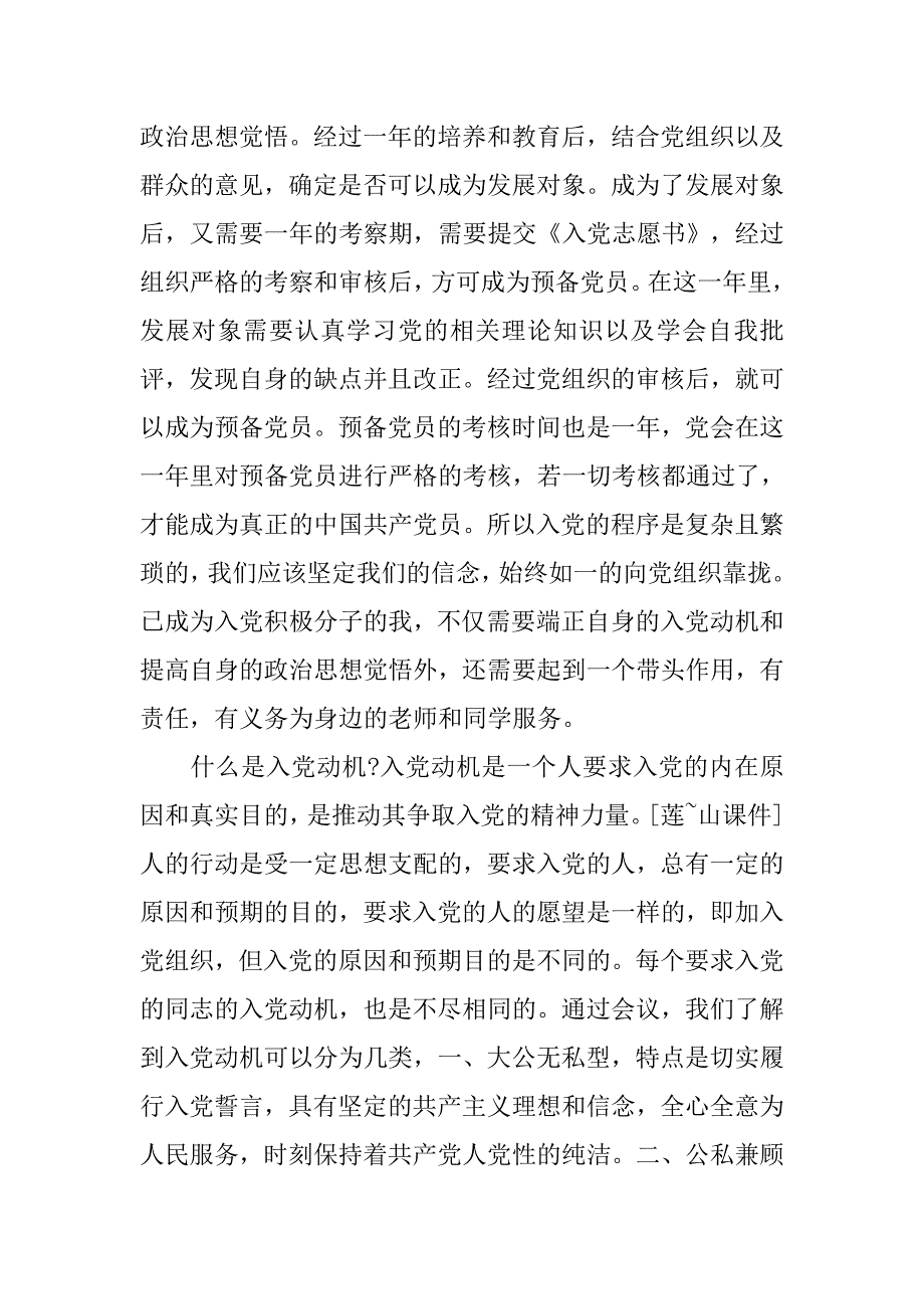 xx年7月入党积极分子思想汇报【精选】_第2页