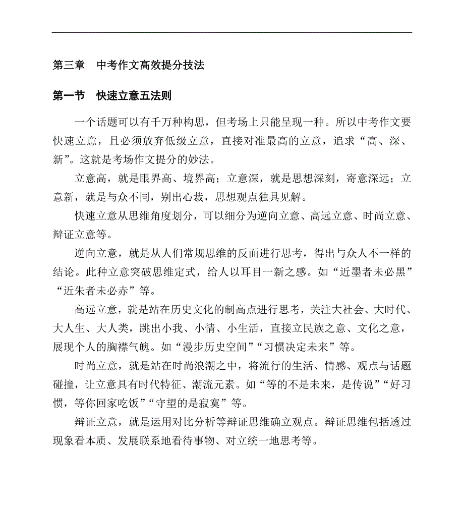 2015中考1对1语文第三章　中考作文高效提分技法_第1页