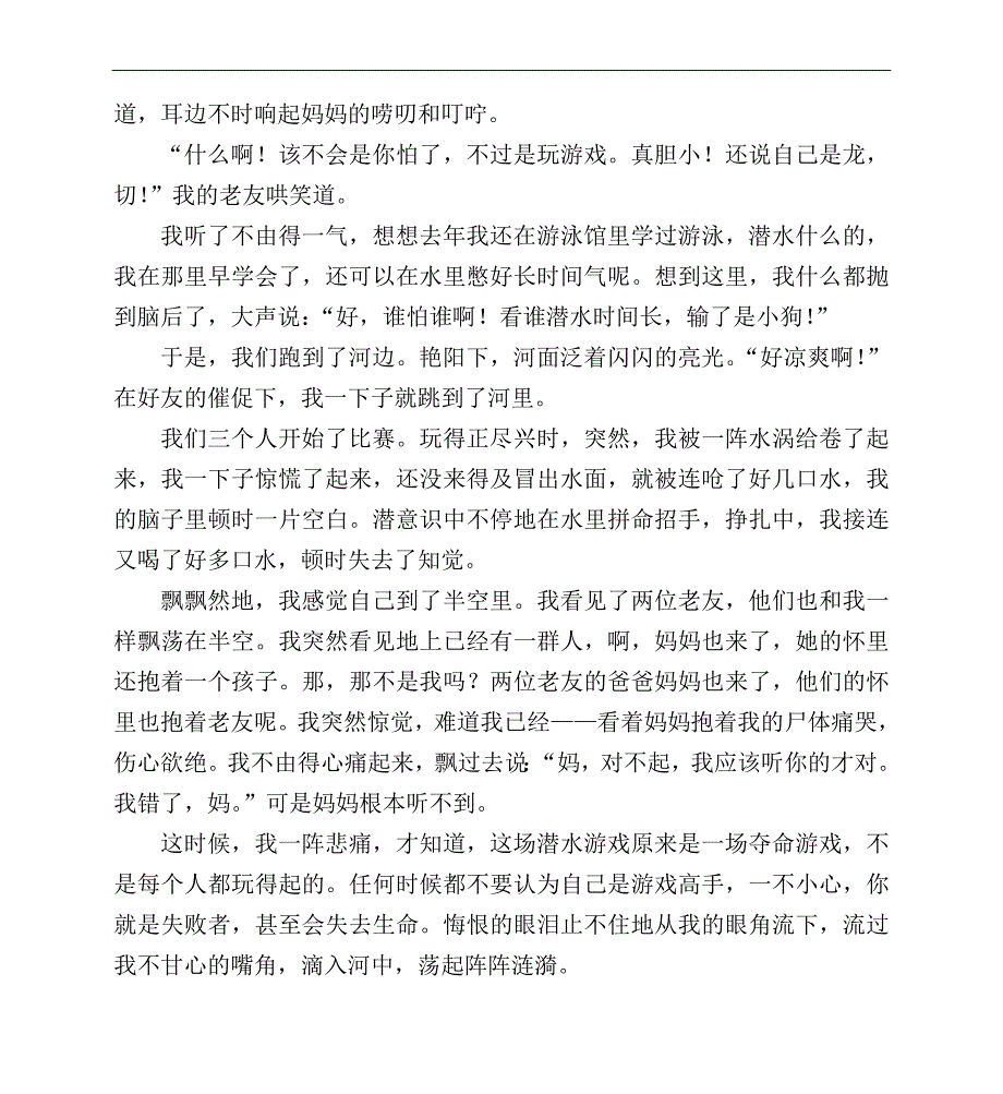 2015中考1对1语文第三章　中考作文高效提分技法_第4页