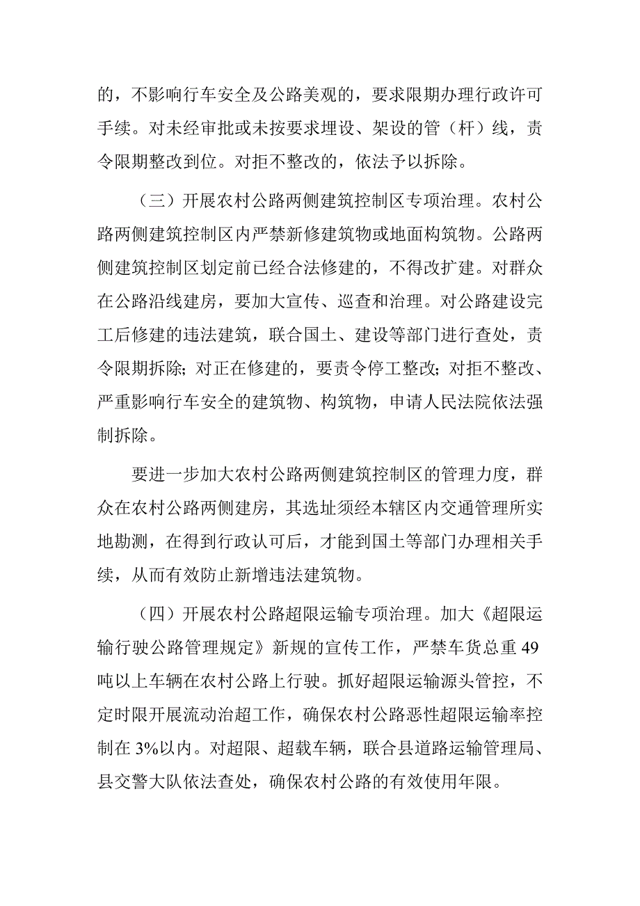 20xx年街道农村公路“路政执法月”活动实施方案_第3页