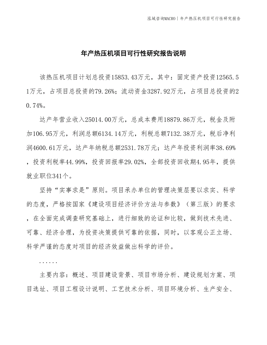 年产热压机项目可行性研究报告_第2页