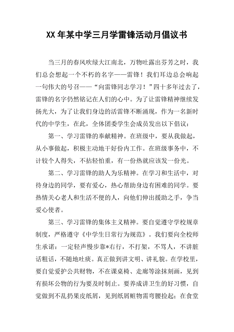 xx年某中学三月学雷锋活动月倡议书_第1页