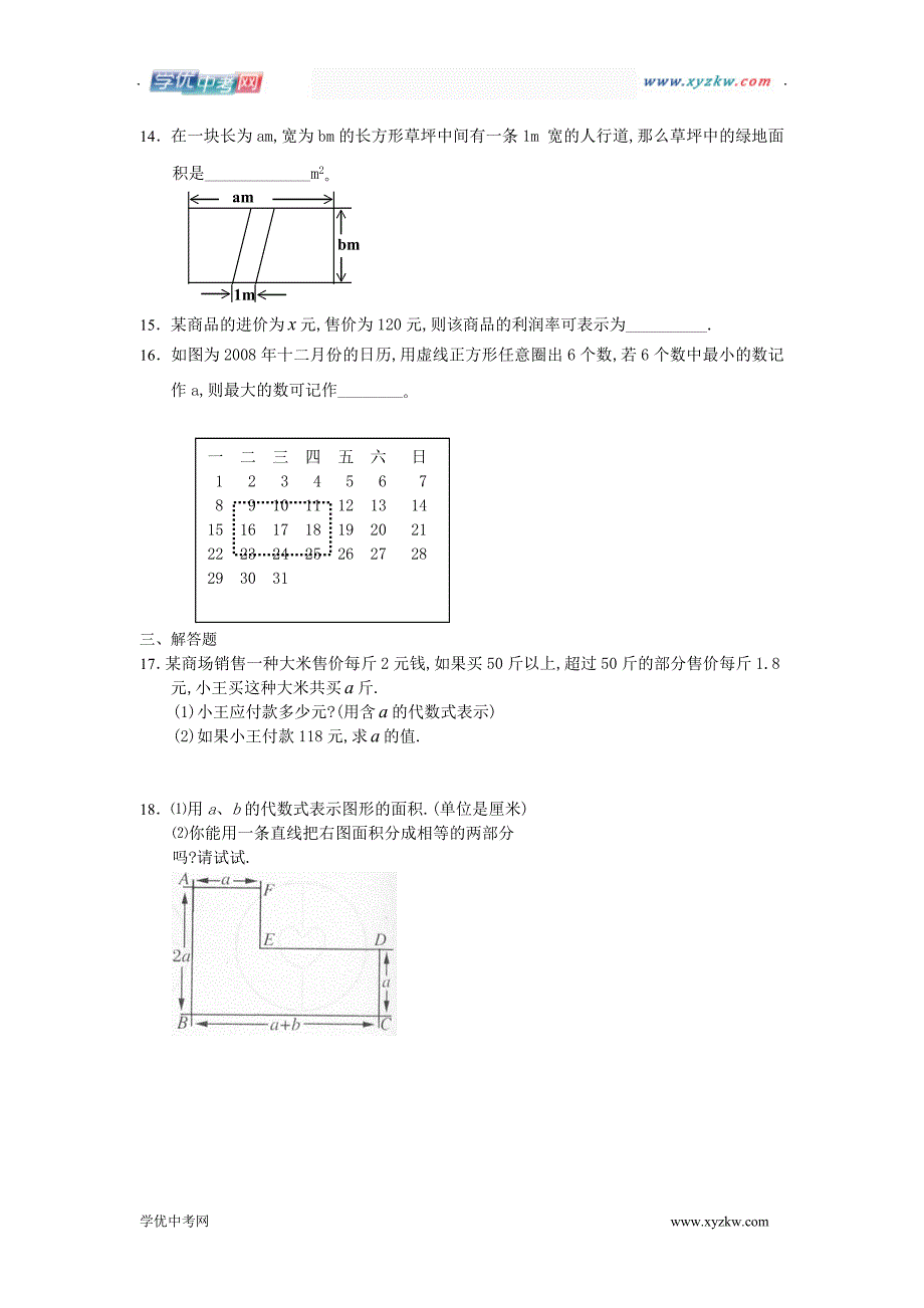 《代数式》同步练习1（苏科版七年级上）_第2页