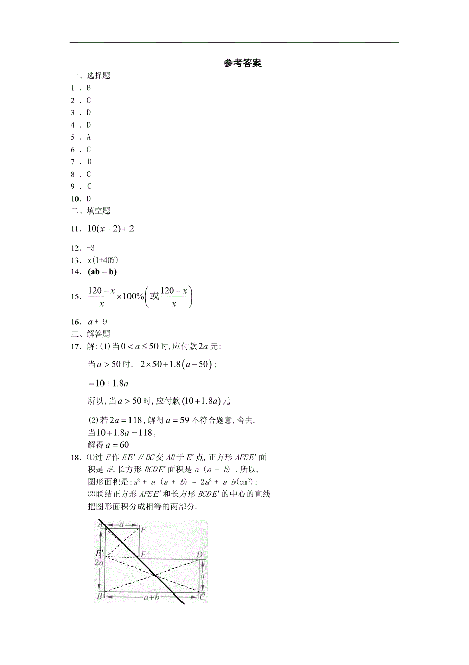 《代数式》同步练习1（苏科版七年级上）_第3页