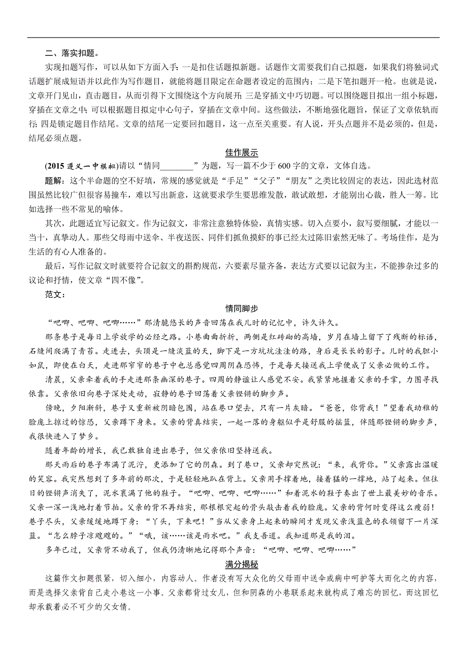 2016中考王中考命题研究语文（遵义）专题突破：第四部分作文_第2页