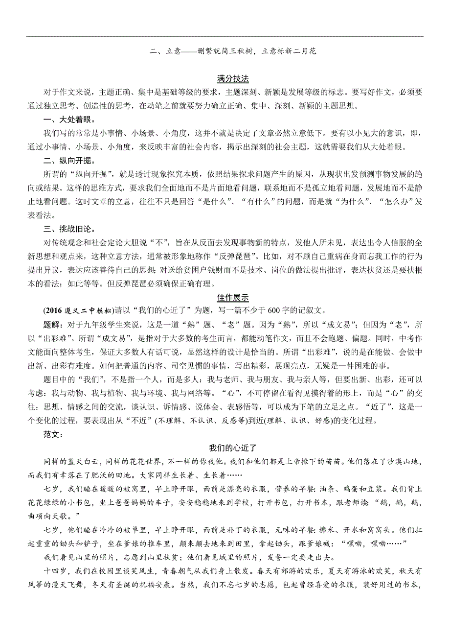 2016中考王中考命题研究语文（遵义）专题突破：第四部分作文_第4页