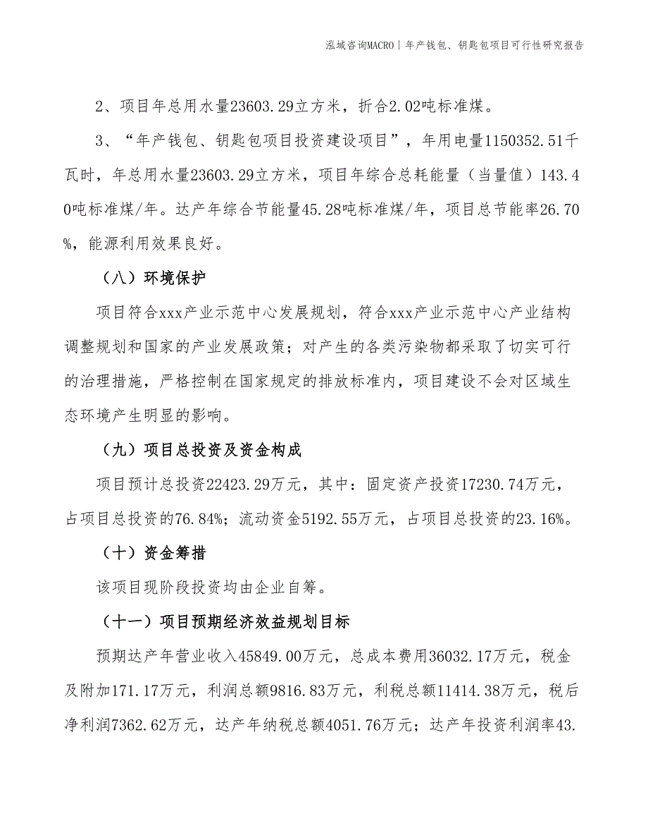 年产钱包、钥匙包项目可行性研究报告_第4页