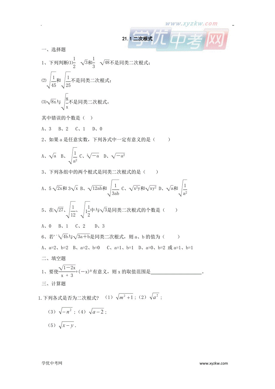 《二次根式》同步练习2（人教版数学九年级上）_第1页