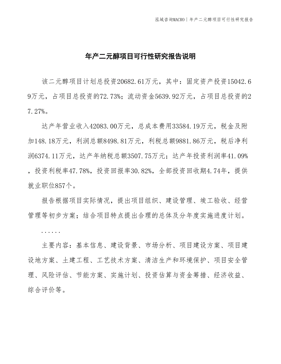 年产一元醇项目可行性研究报告_第2页