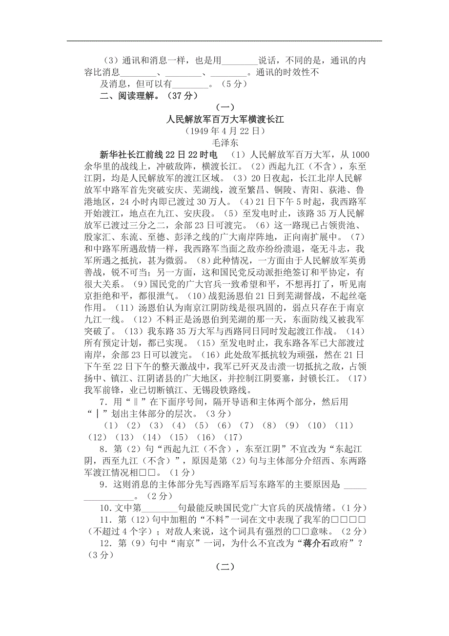 2016年春 语文 苏教版 七年级下册练习：第五单元　单元练习_第2页