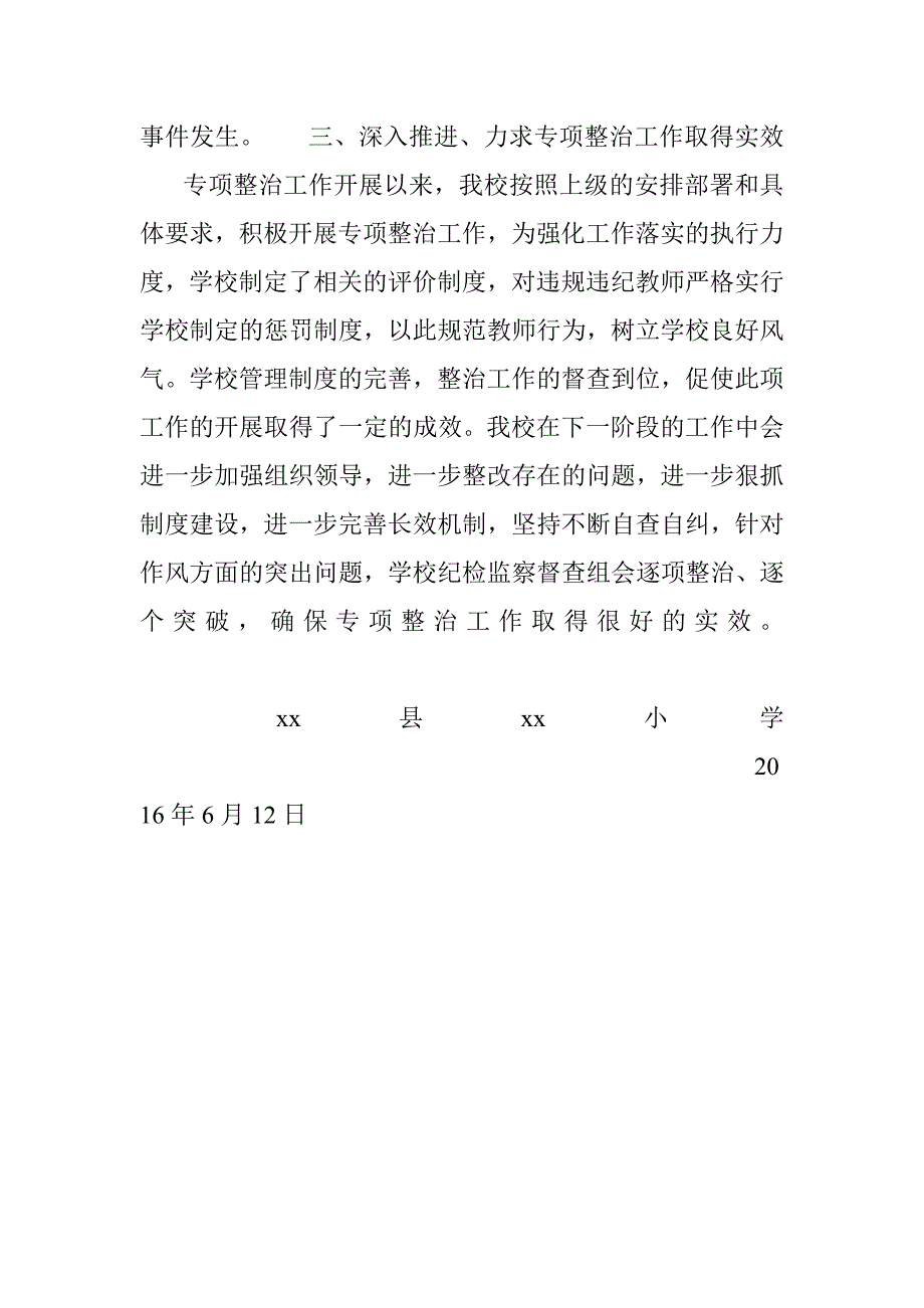 20xx年小学纠四风、治陋习专项整治自查自纠情况汇报_第3页