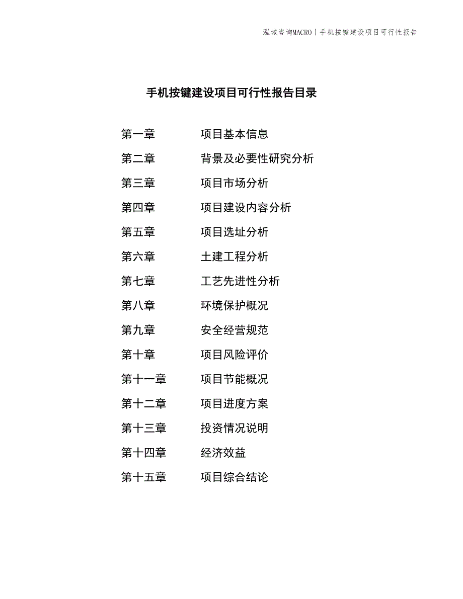 手机电池建设项目可行性报告_第2页