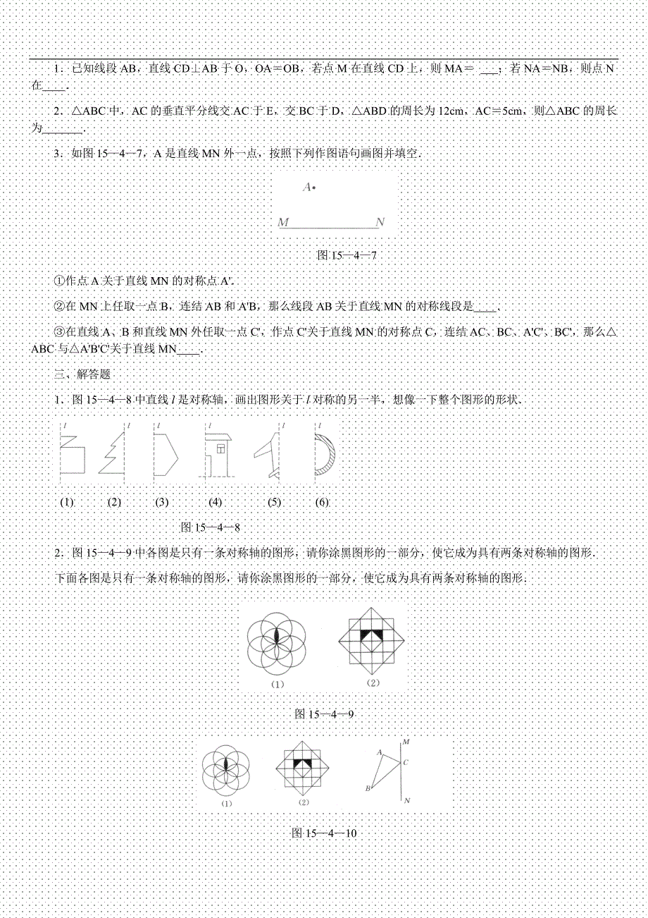 《利用轴对称设计图案》同步练习1（冀教版八年级上）_第2页