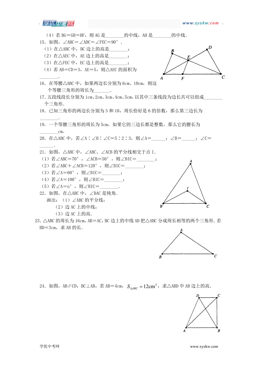 《三角形》同步练习2（北师大版七年级下）_第2页