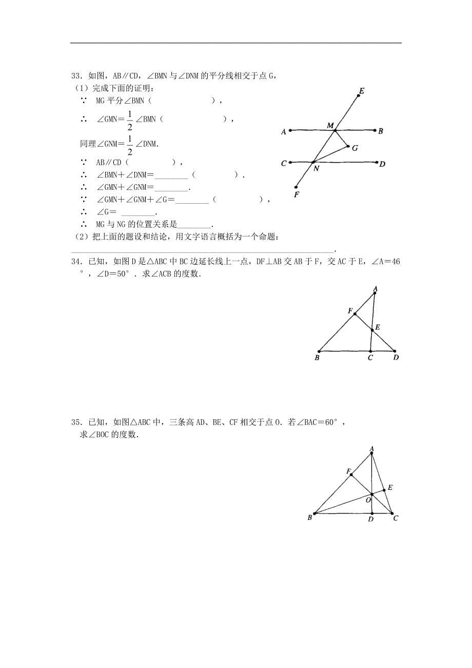 《三角形》同步练习2（北师大版七年级下）_第5页