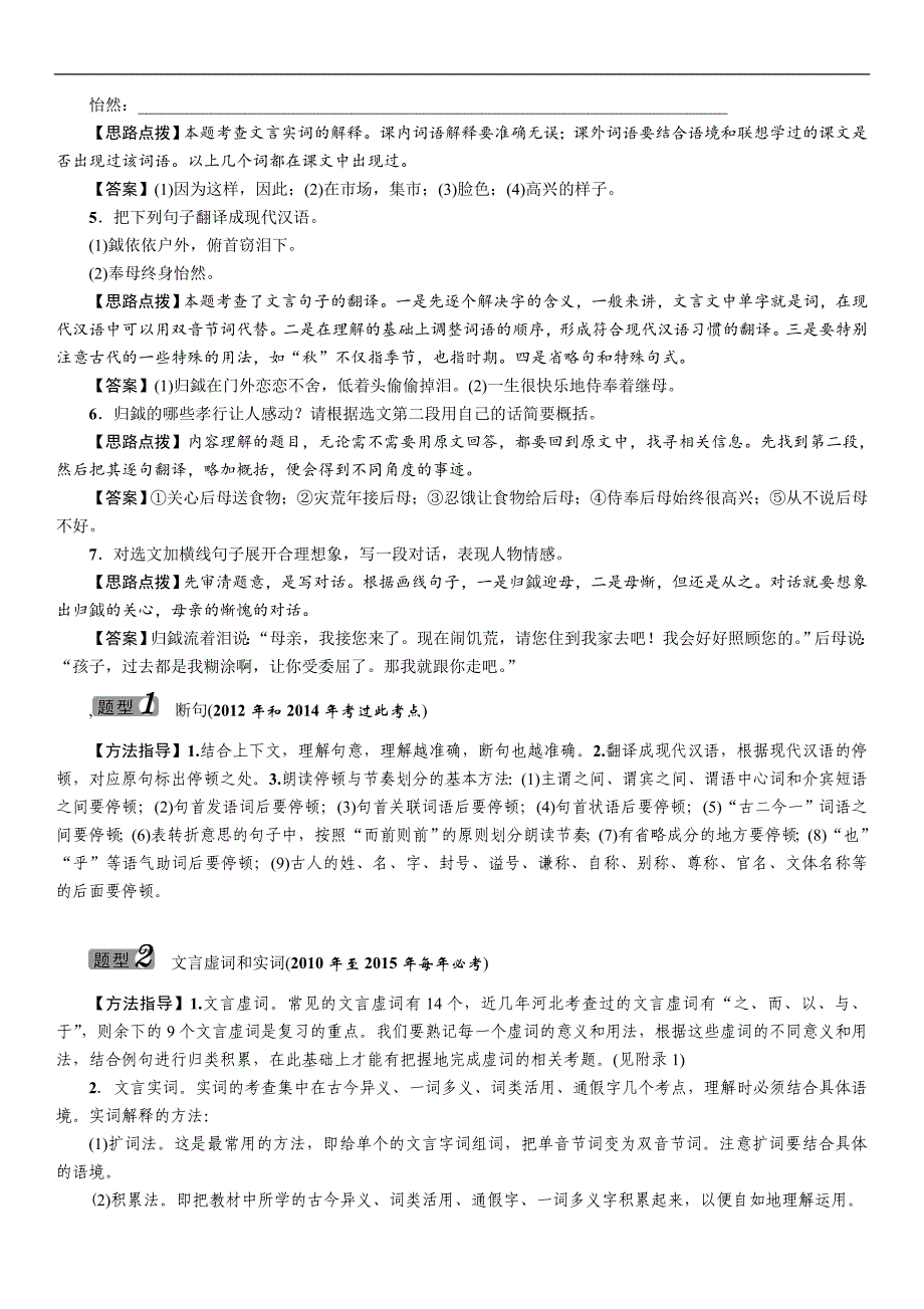 2016中考王中考命题研究（河北）语文：专题二课内19篇文言文阅读_第4页