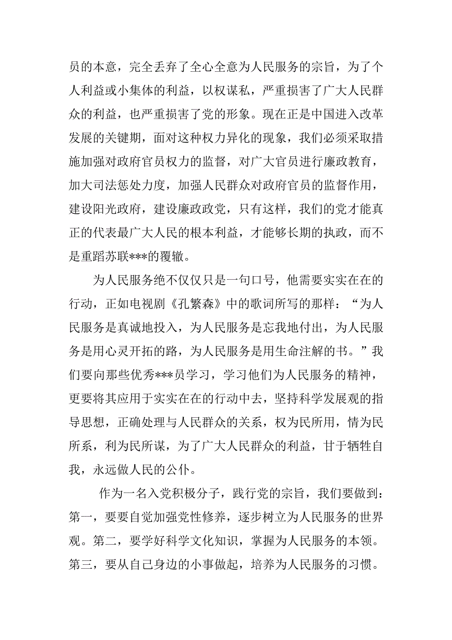 xx年8月思想汇报：论党的宗旨_第3页