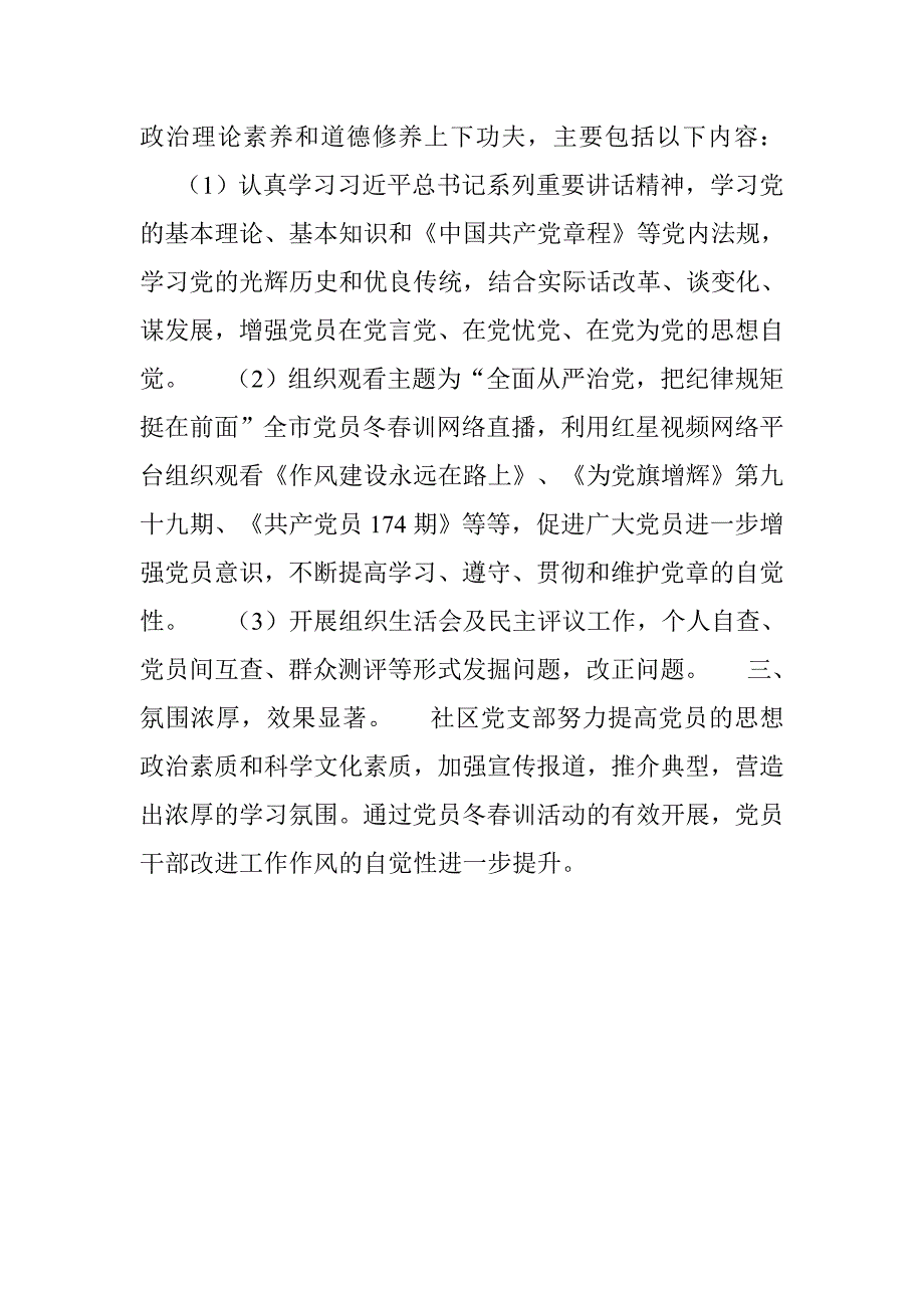 20xx年度社区党员冬春训活动总结_第2页