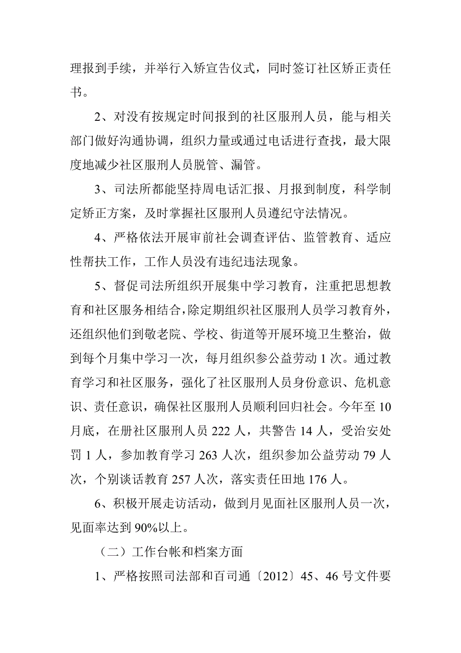 20xx年县司法局监外执行人员执行情况自查工作汇报_第2页