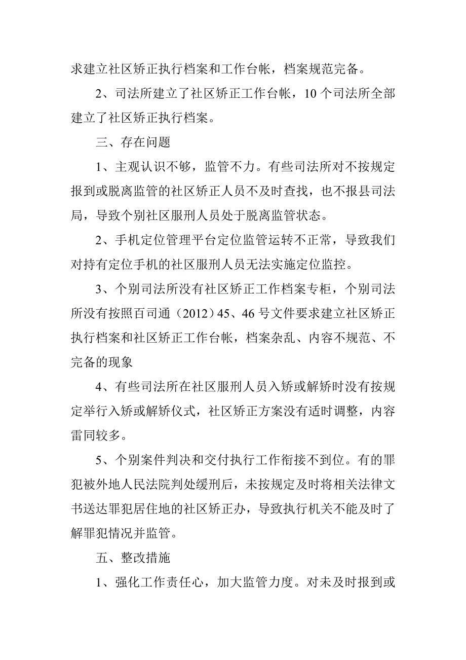 20xx年县司法局监外执行人员执行情况自查工作汇报_第3页