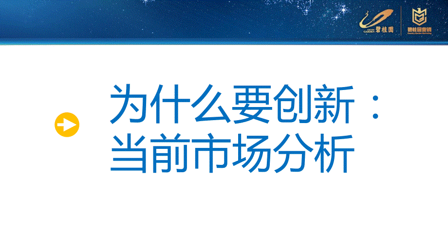 地产开发营销创新收集及激励制度解读(王伊东)_第4页