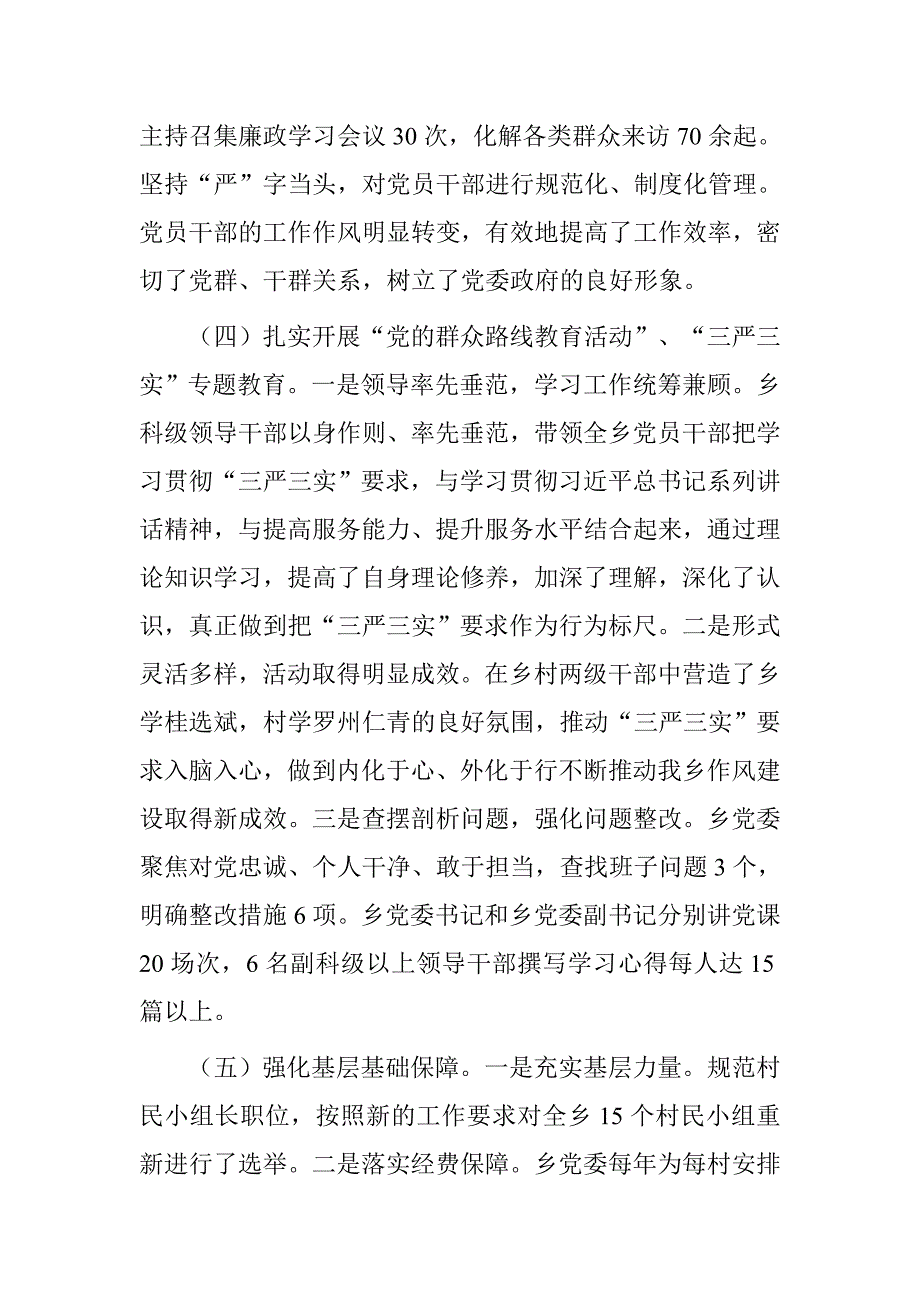 20xx年乡党委书记述职述廉报告_第3页