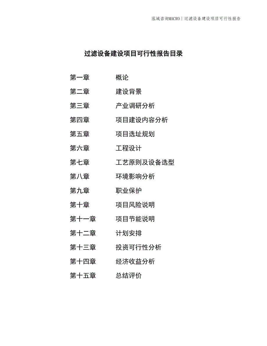 锻压机床建设项目可行性报告_第2页