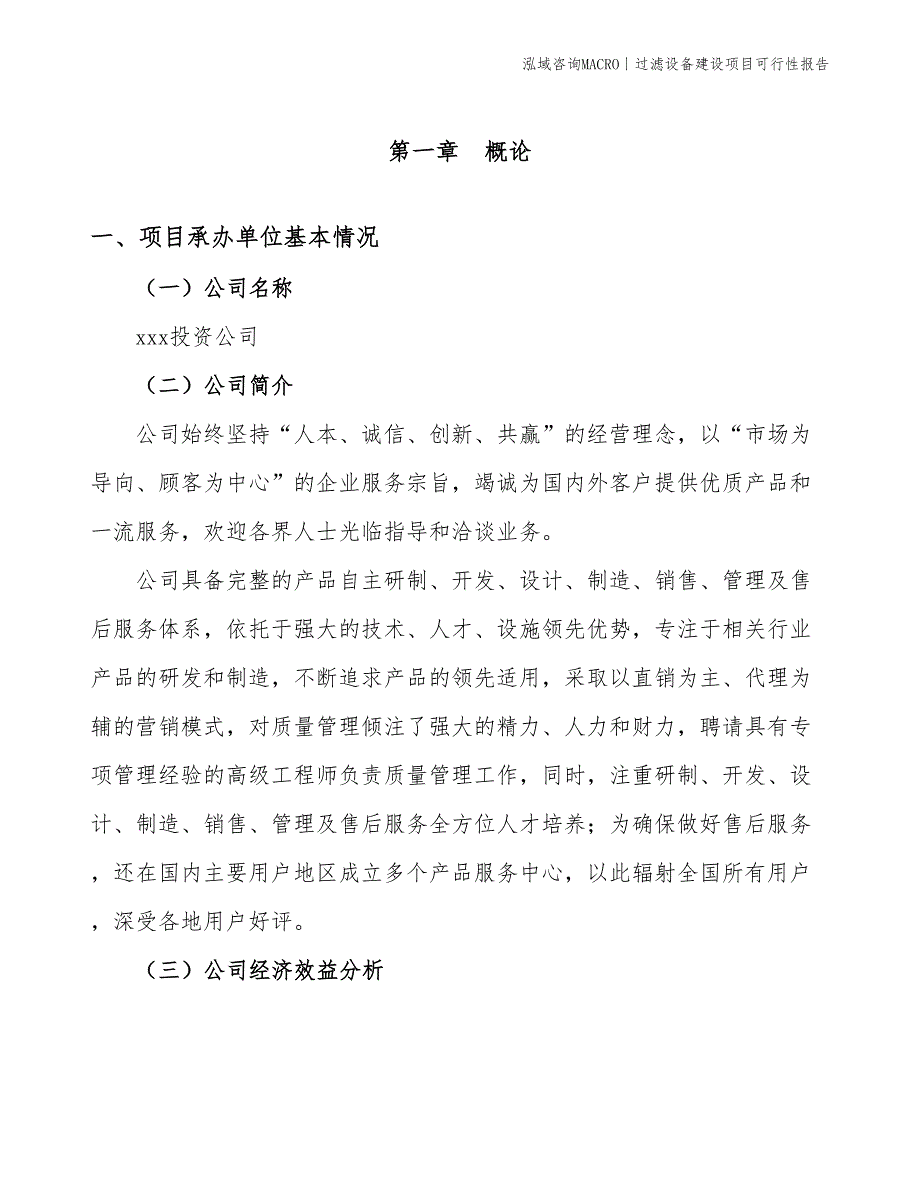 锻压机床建设项目可行性报告_第3页