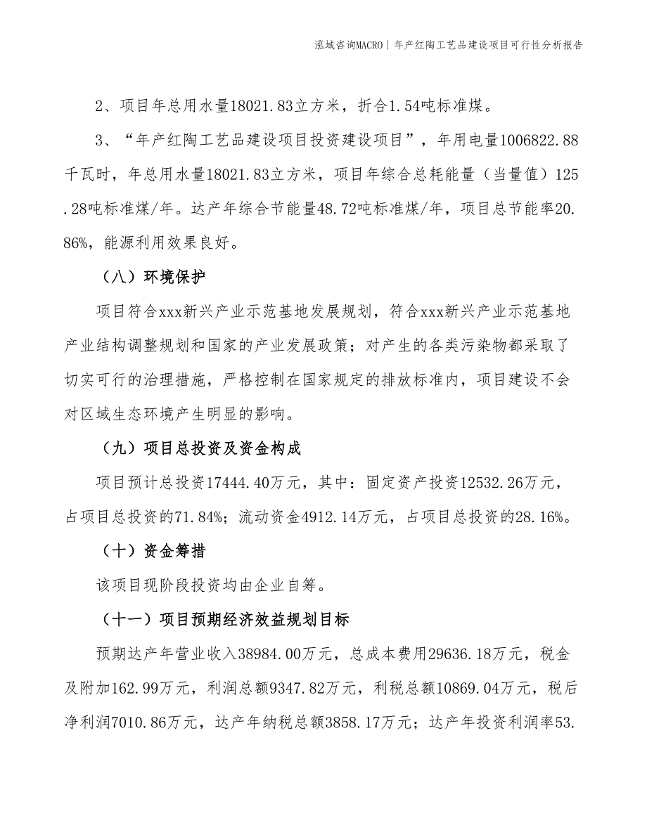 年产红陶工艺品建设项目可行性分析报告_第4页