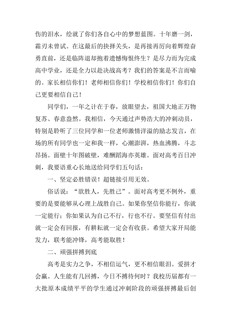 20xx年高考百日冲刺誓师大会讲话稿_第2页