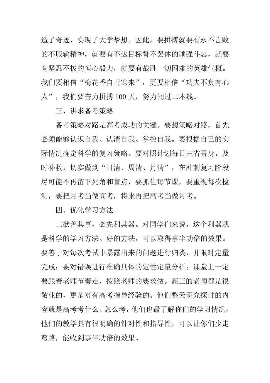 20xx年高考百日冲刺誓师大会讲话稿_第3页