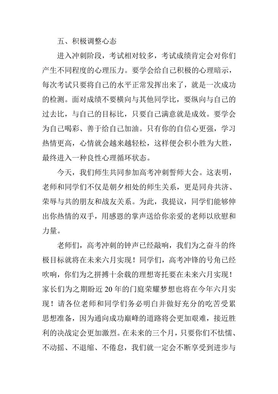 20xx年高考百日冲刺誓师大会讲话稿_第4页