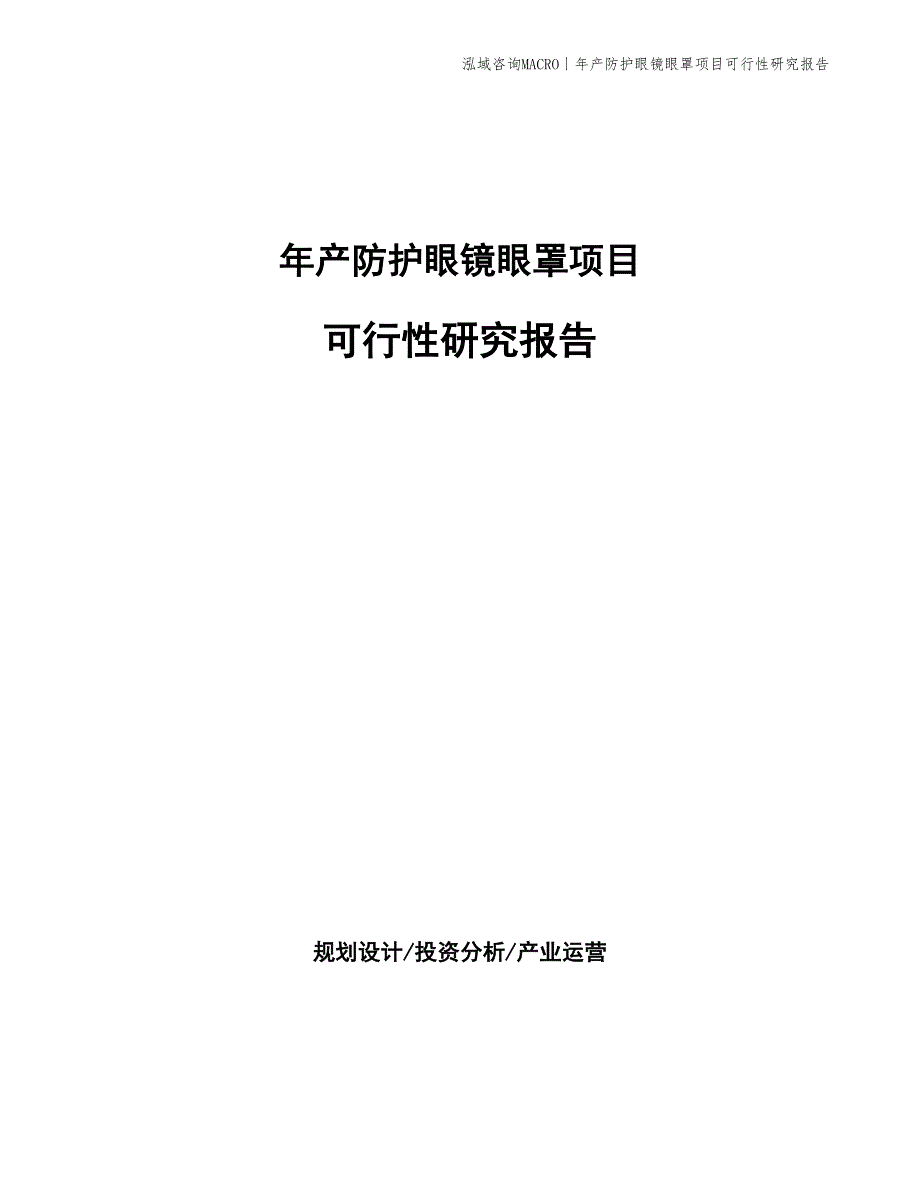 年产软梯、逃生梯项目可行性研究报告_第1页