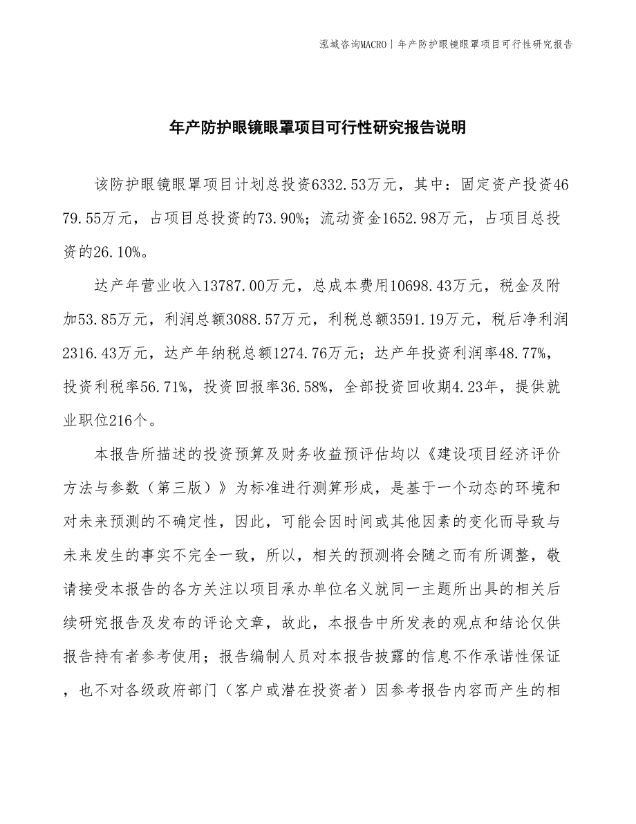 年产软梯、逃生梯项目可行性研究报告_第2页