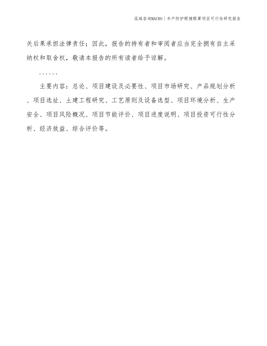 年产软梯、逃生梯项目可行性研究报告_第3页