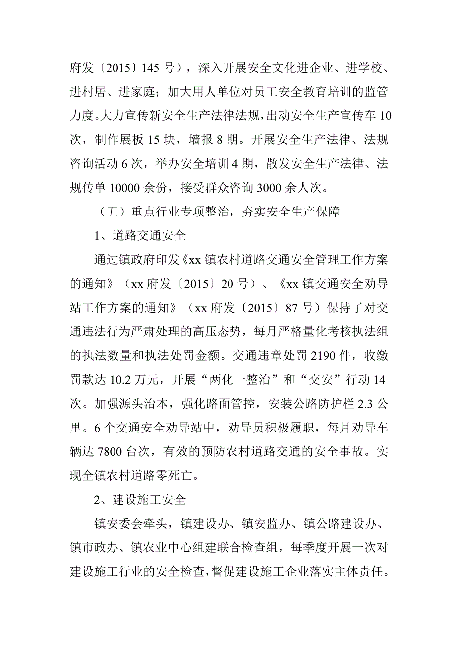 20xx年安全生产工作自查自评情况报告_第4页