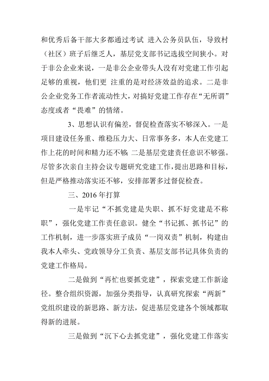 20xx年街道履行基层党建工作责任述职报告_第4页