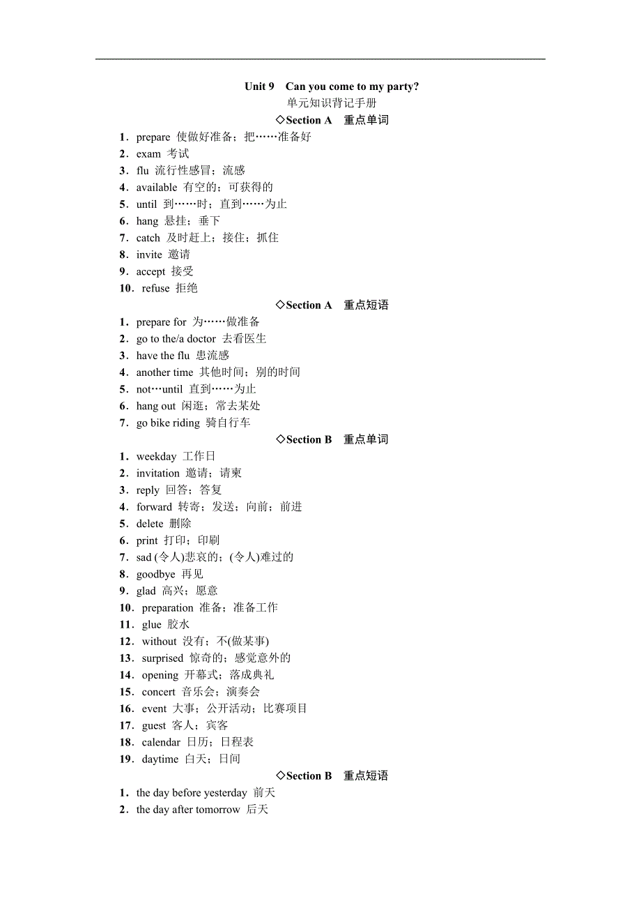 《名校课堂》2016年秋八年级英语人教版上册练习：unit 9 单元知识背记手册_第1页