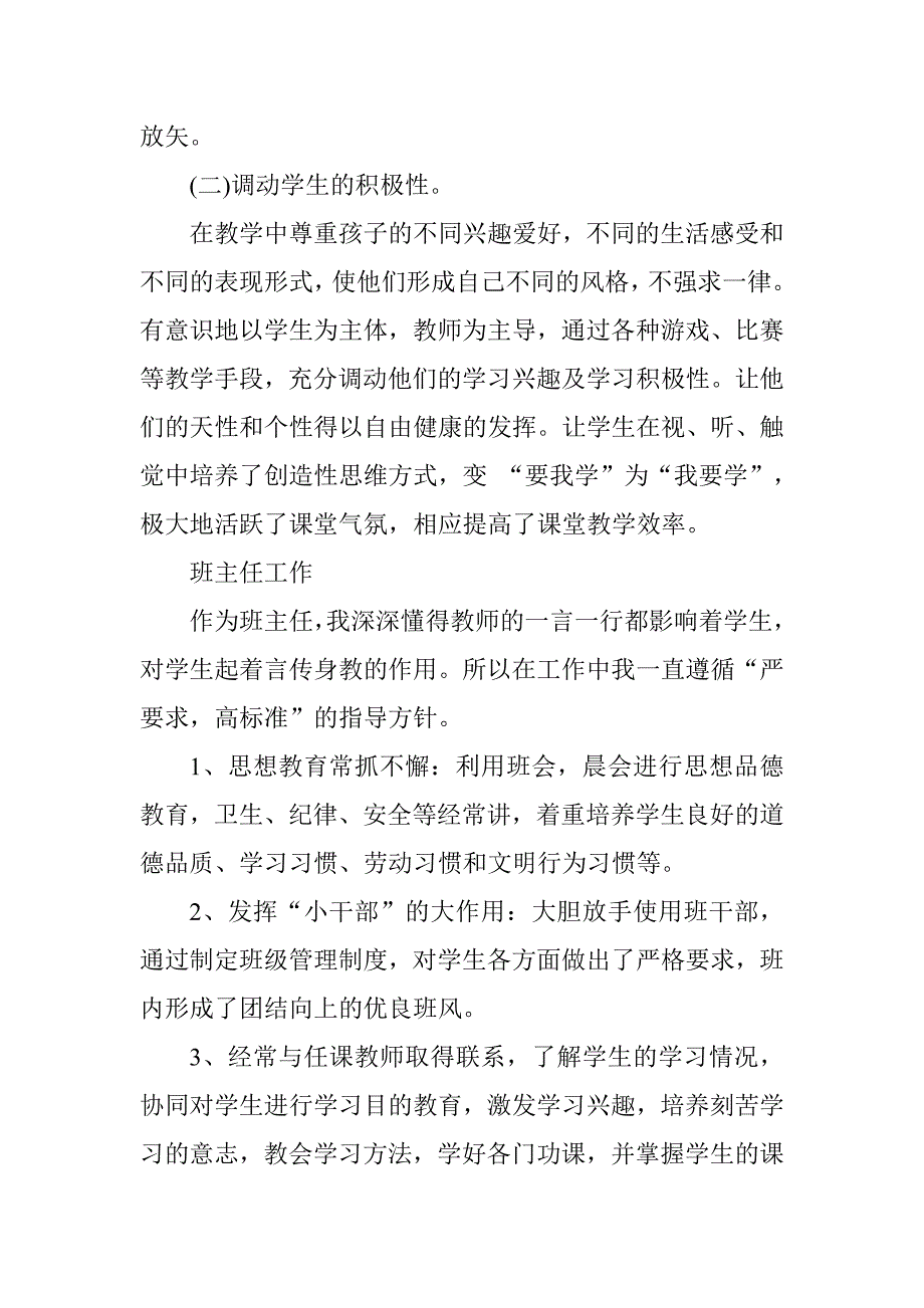 20xx高中教师年度考核个人总结_第3页