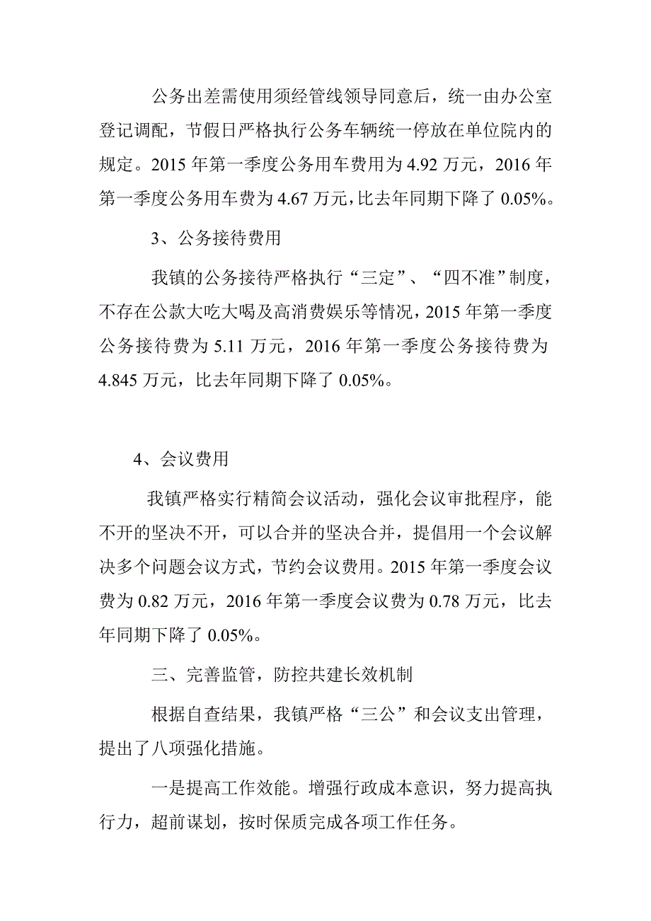 20xx年乡镇“三公”经费开支自查报告_第2页