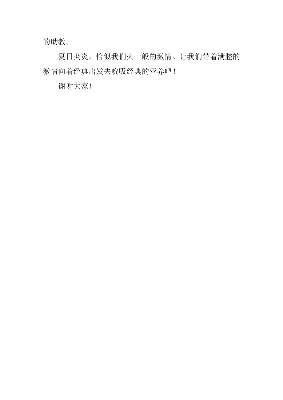 20xx国学经典夏令营开营仪式营长讲话稿_第4页