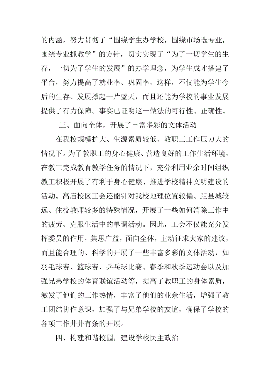 07学年度工会工作总结_第4页