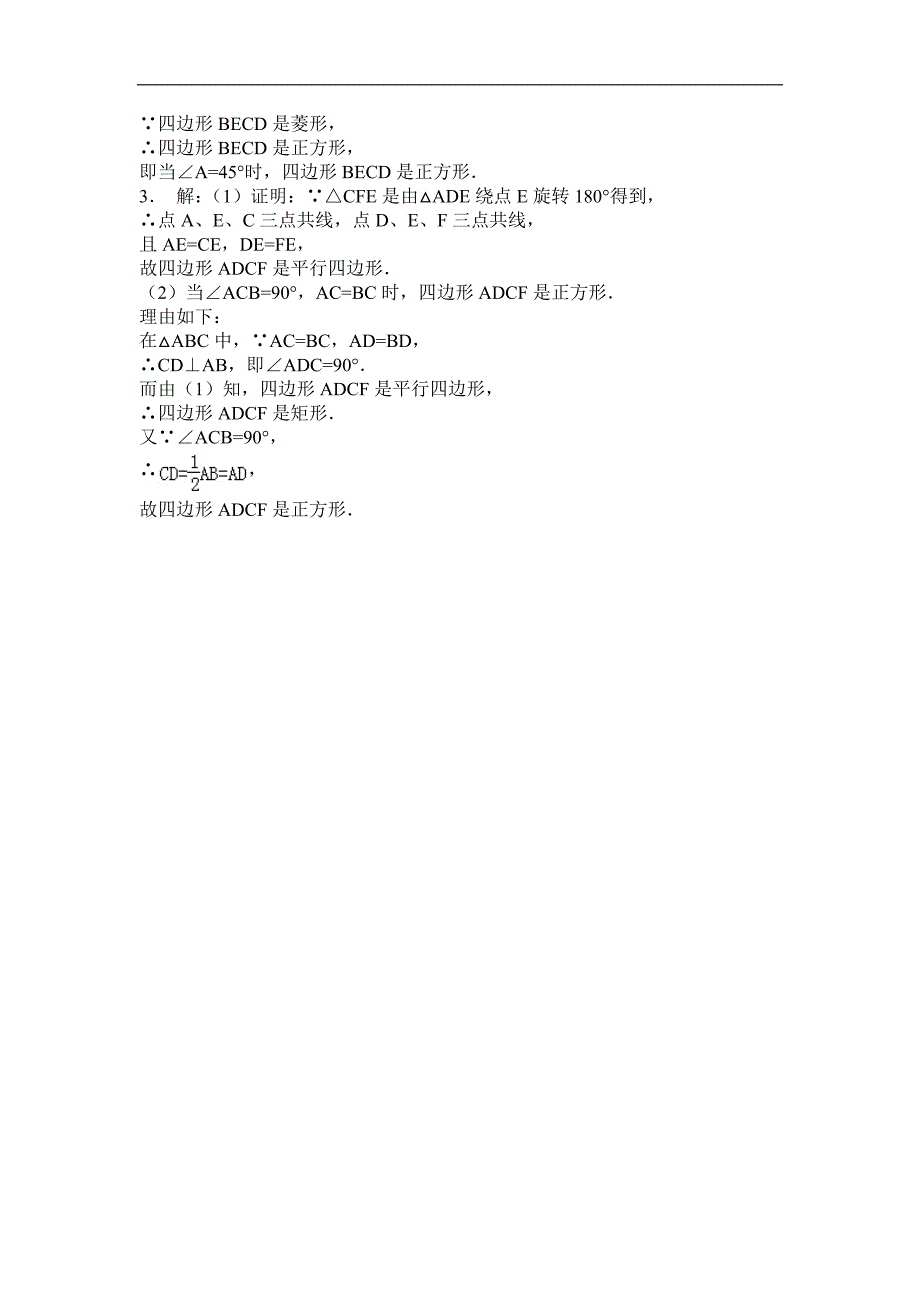 《学海风暴》2017春（人教版）八年级数学下册特色训练题-18.2.3 正方形-特色训练题_第3页