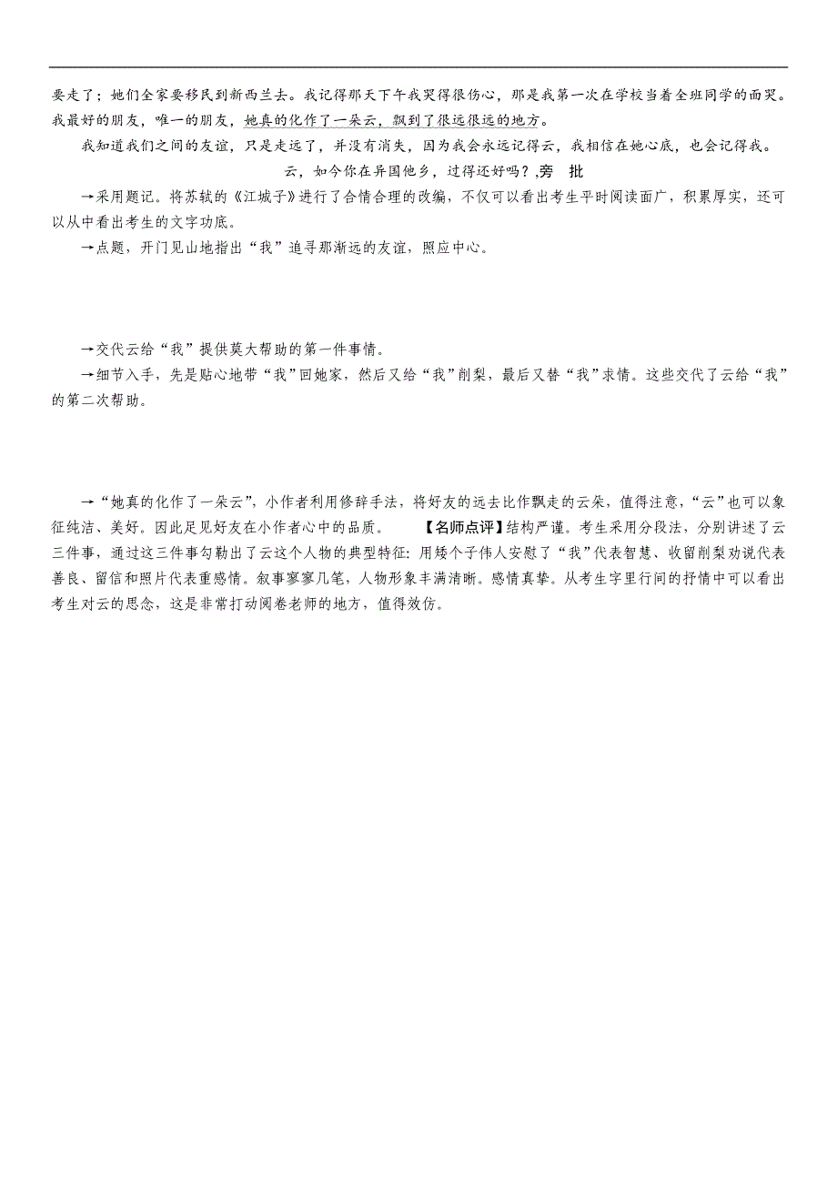 2016中考王中考命题研究语文（贵阳）专题讲义 技法一破题三招_第3页