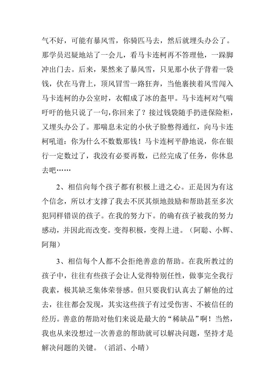 20xx年全校班主任例会发言稿_第2页